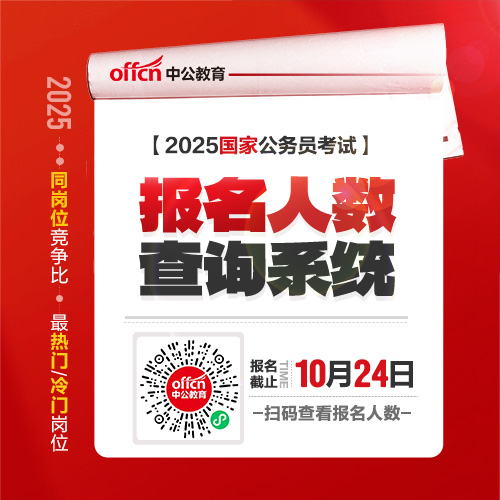 2025国考陕西省税务局报名人数：28136人提交报名申请（截止18日16时）-1.jpg