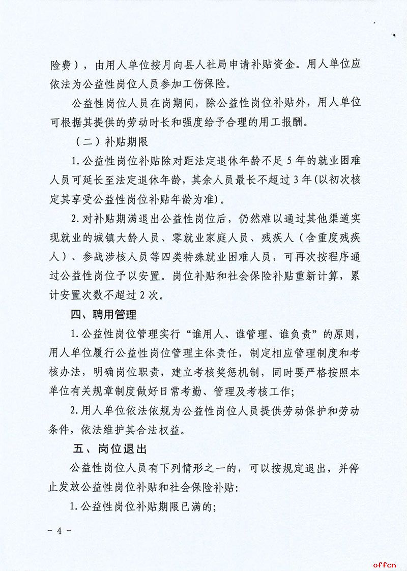 2025年甘肃省张掖市山丹县招聘城镇公益性岗位人员195人公告-4.jpg