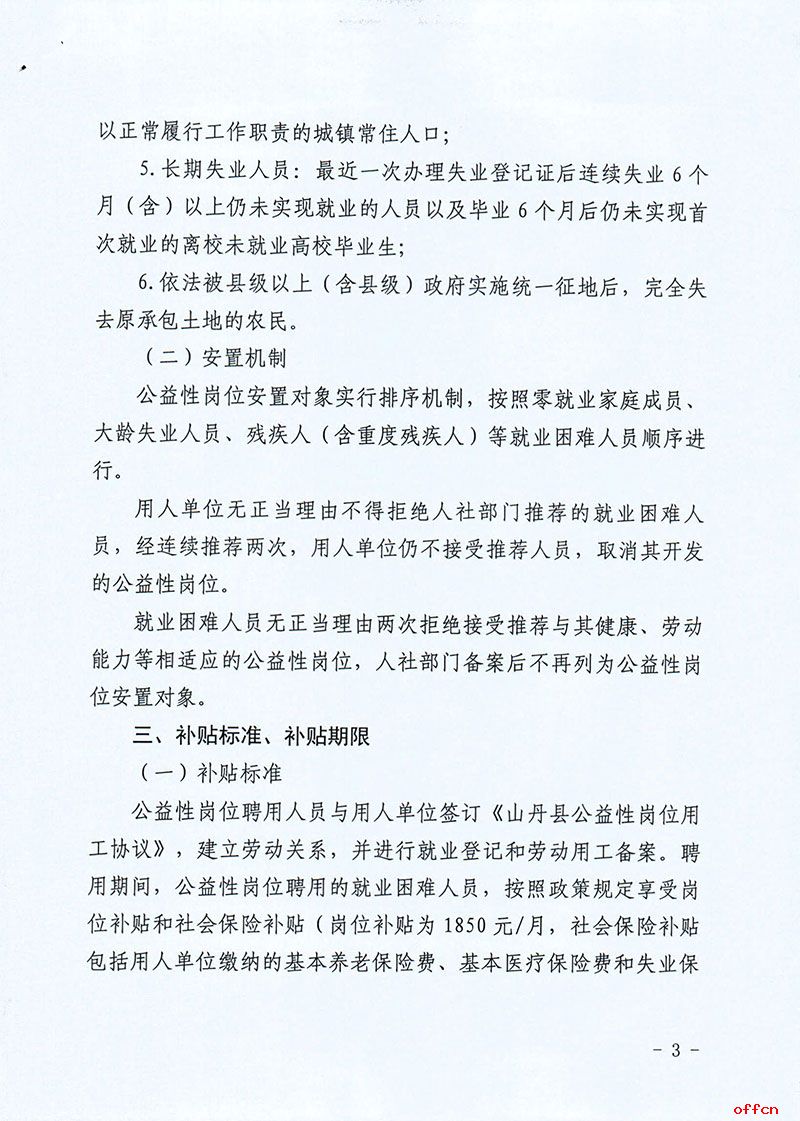 2025年甘肃省张掖市山丹县招聘城镇公益性岗位人员195人公告-3.jpg