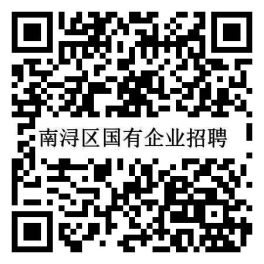 浙江国企招聘-2024湖州南浔区国有企业公开招聘20人公告-1.png