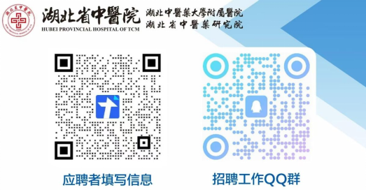 2025年湖北省中医院（湖北中医药大学附属医院）人才招聘42人公告-2.png