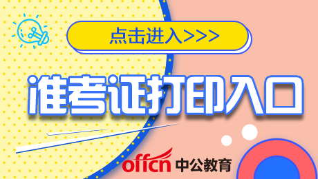 2024北京丰台区事业单位招聘准考证打印时间：4月17日上午10:00后-1.png