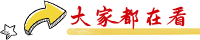 2026国考职位表xls什么时候公布？-2.png
