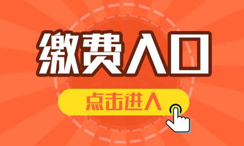 2024山西太原古交市事业单位招聘缴费入口-1.jpg