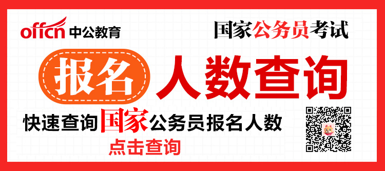 2026年国家公务员招录考试报考竞争比查询-1.jpg