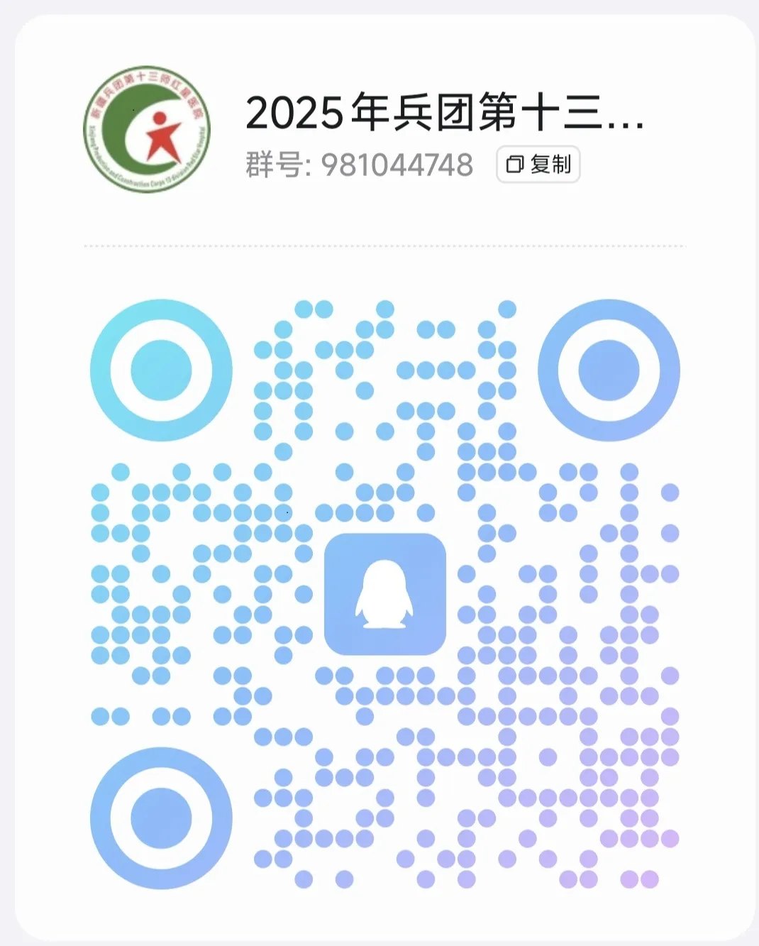 2025新疆兵团第十三师红星医院护理人员招聘公告（30人）-1.jpg