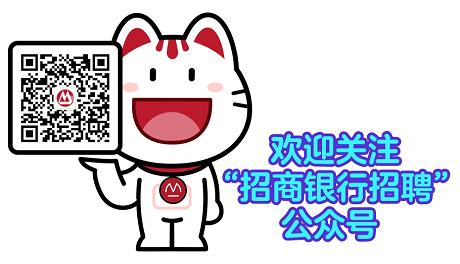 “梦想靠岸”招商银行总行、分行及子公司2026校园招聘公告-3.png