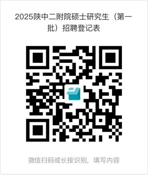 2025西咸新区中心医院（陕西中医药大学第二附属医院）招聘公告（84人）-1.jpg