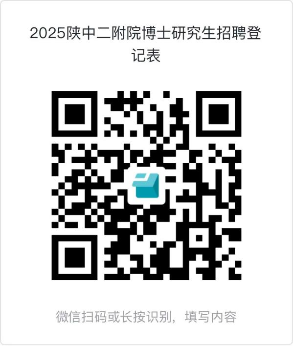 2025西咸新区中心医院（陕西中医药大学第二附属医院）招聘公告（84人）-2.jpg