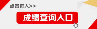 平昌县2024年上半年公开考试招聘卫生事业单位专业技术工作人员笔试成绩排名查询入口-1.jpg