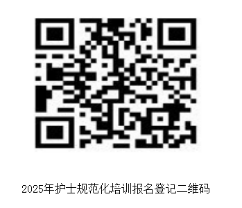 巴中市中心医院2025年护士规范化培训学员招收简章-1.png