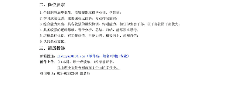 2025届中联西北院有限公司校园招聘公告（兰州有岗）-2.jpg