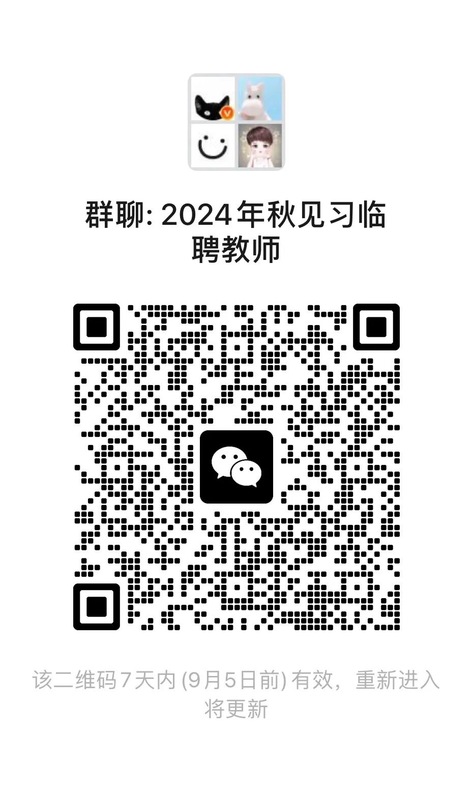 2024玉溪聂耳小学教育集团玉湖校区秋季学期见习临聘教师招聘（4人）-2.jpg