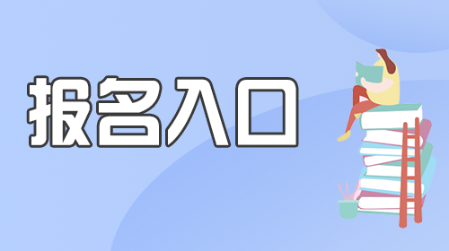 2024年新乡获嘉县事业单位招聘60人网上报名入口开通第二天-1.png