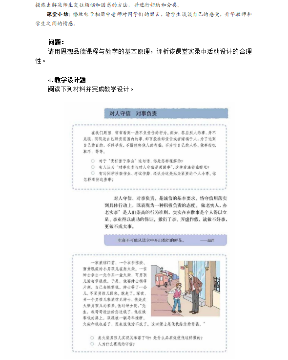 2023初中《道德与法治知识与教学能力》教师资格证考试大纲-309-2.png