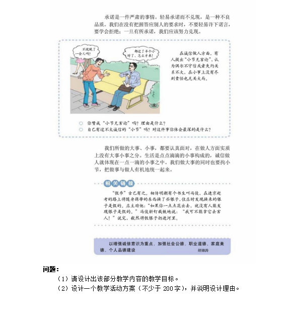2023初中《道德与法治知识与教学能力》教师资格证考试大纲-309-3.png