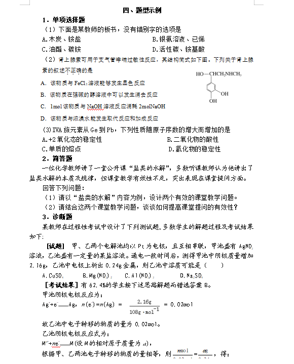 2023高中《化学学科知识与教学能力》教师资格证考试大纲-407-1.png