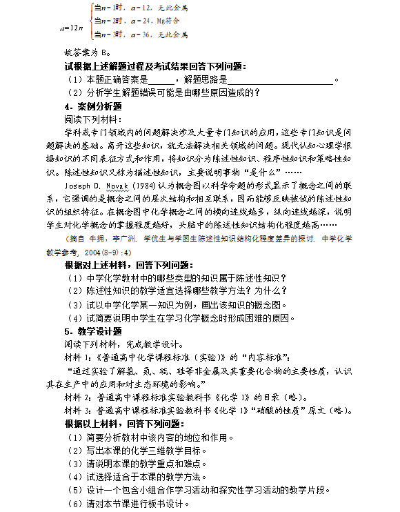2023高中《化学学科知识与教学能力》教师资格证考试大纲-407-2.png