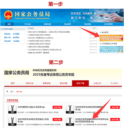 国家公务员局官网入口2026职位表如何下载-1.jpg