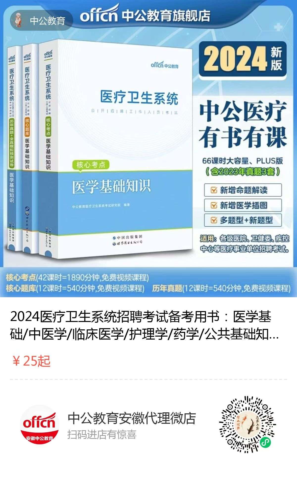 2024年阜阳市第四人民医院招聘20人公告-1.jpg