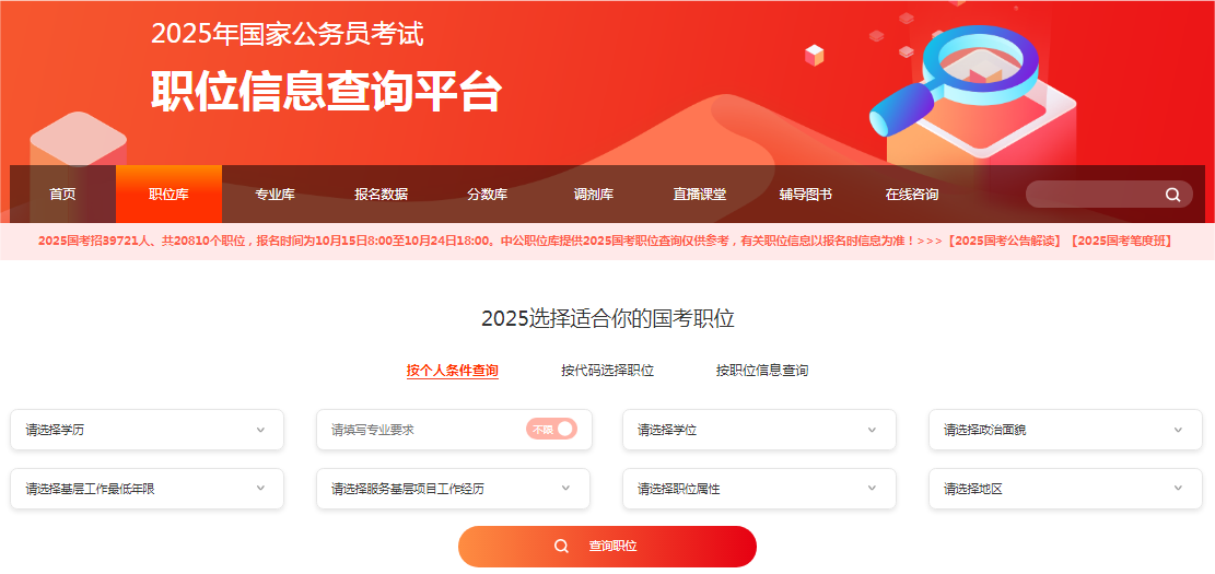 2025国考报名人数统计：新疆74634人报名，报考人数最多十大岗（截至24日17点30）-1.png