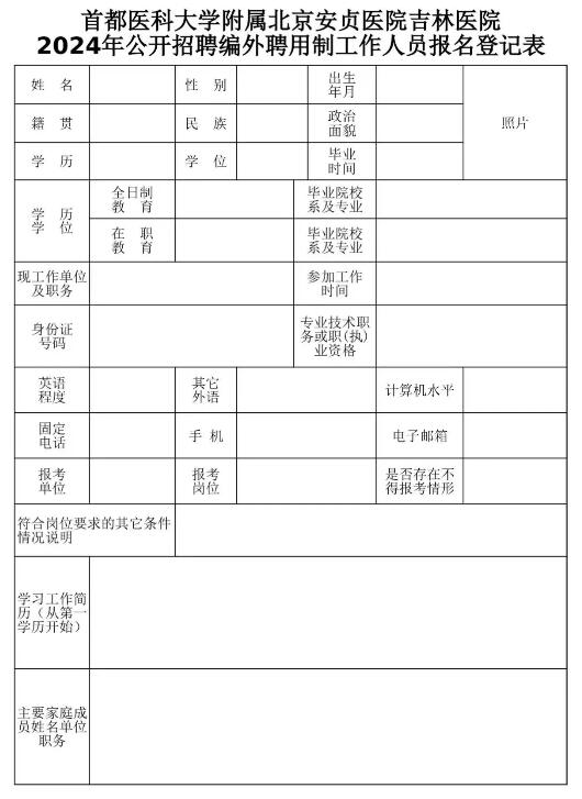 2024年北京安贞医院吉林医院公开招聘护士，医生，医技等编外聘用制工作人员岗位154名公告-9.jpg