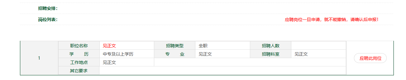 2024北京协和医院后勤保障处合同制太平间工作人员招聘启事-1.png