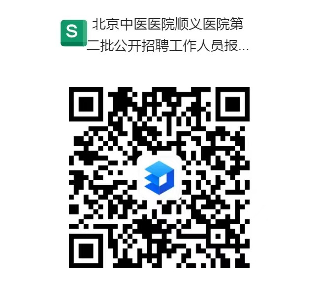 2024北京中医医院顺义医院第二批招聘2人公告-2.jpg
