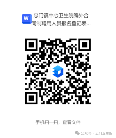 2024年莆田市秀屿区忠门镇中心卫生院招聘编外人员1人公告-1.png