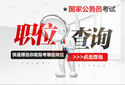 2026国考报名的条件有哪些-2.jpg