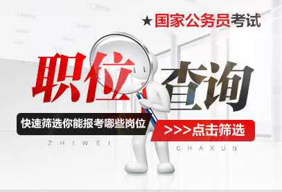 服务基层项目人员国考职位表2026年有哪些-1.jpg