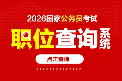 2026国考公告发布时间及报名时间-1.png