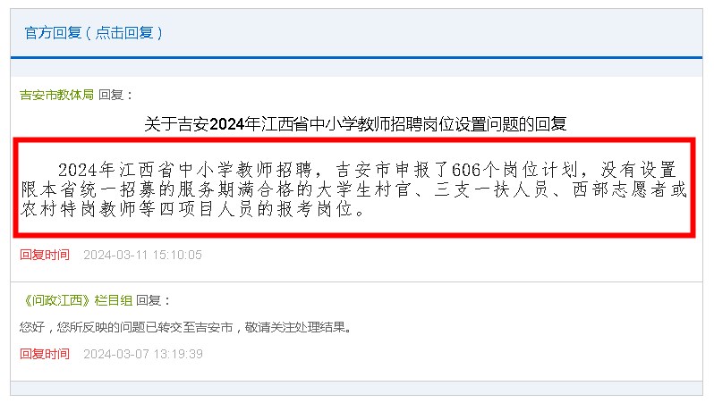 2024年吉安中小学教师招聘共申报606个岗位-1.jpg