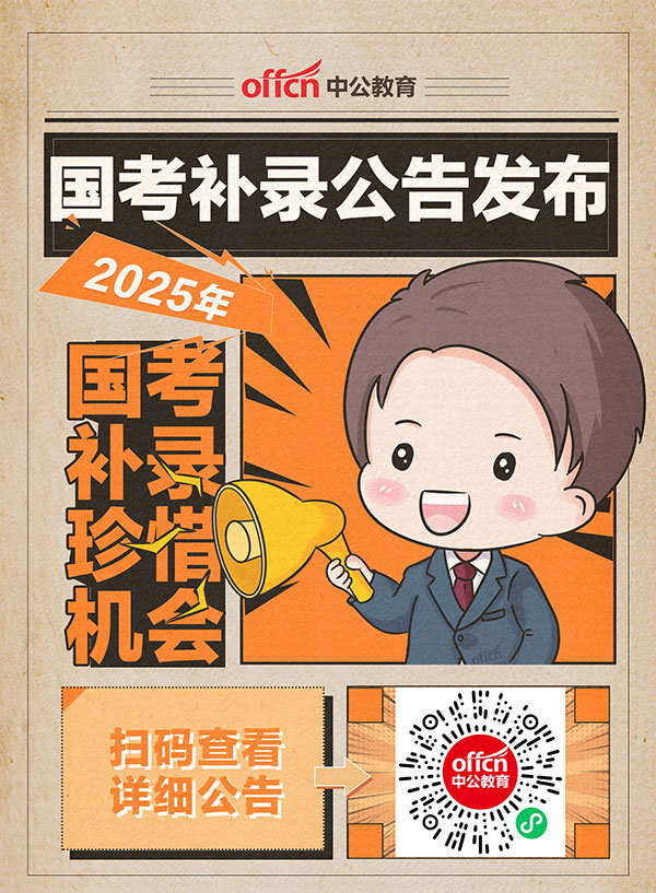 2025国家公务员考试补录职位表下载（江苏185人）-1.jpg