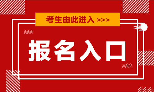 2025国家公务员考试补录报名入口-1.jpg