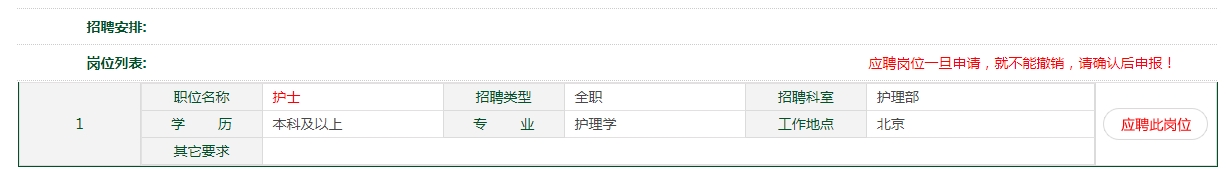 北京协和医院2025年应届毕业生招聘公告（护理类）-1.png