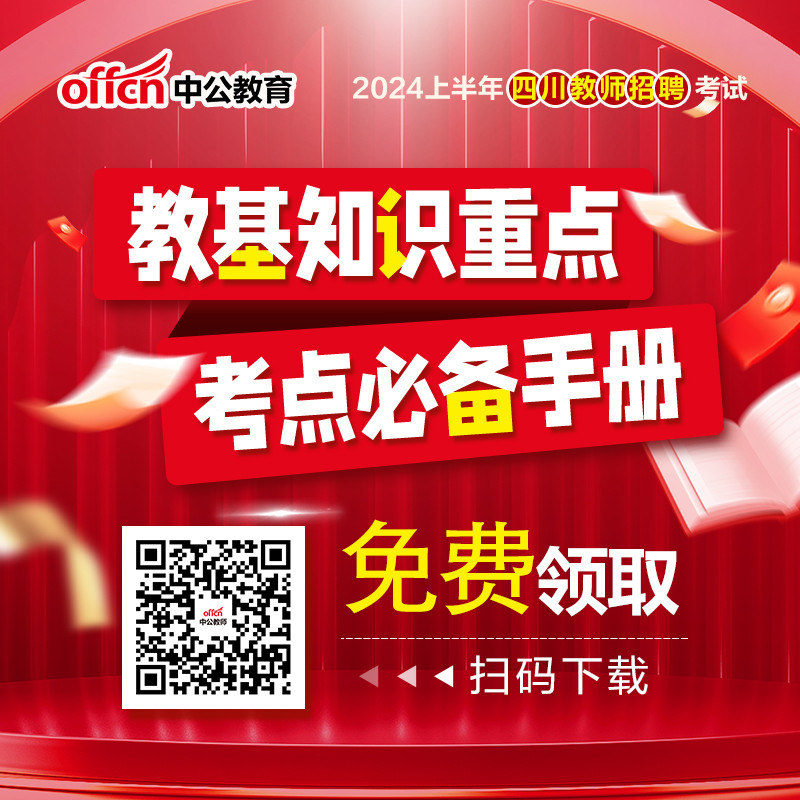 2024上半年四川资阳教师招聘公告|职位表汇总-1.jpg