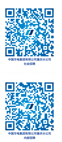 2024中国华电集团重庆公司所属基层企业招聘30人公告-1.png