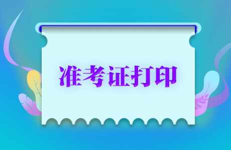 2025湖南三支一扶准考证打印时间：6月18日9:00至6月21日8:00-1.jpg