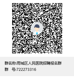 2024年四川雅安市雨城区人民医院招聘12人公告-2.png