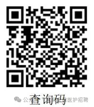 2024年六安市第二人民医院紧缺高层次人才引进21人公告-2.png