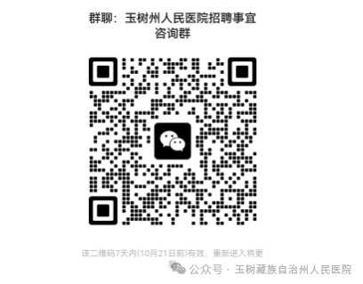 招聘22人！玉树州人民医院合同制人员招聘公告-2.png