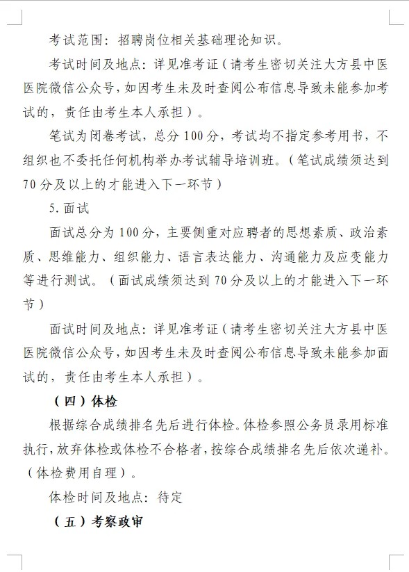 2024贵州大方县中医医院招聘编外专业技术人员10人公告-5.jpg