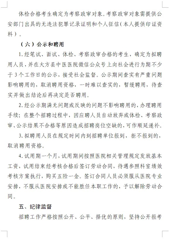 2024贵州大方县中医医院招聘编外专业技术人员10人公告-6.jpg
