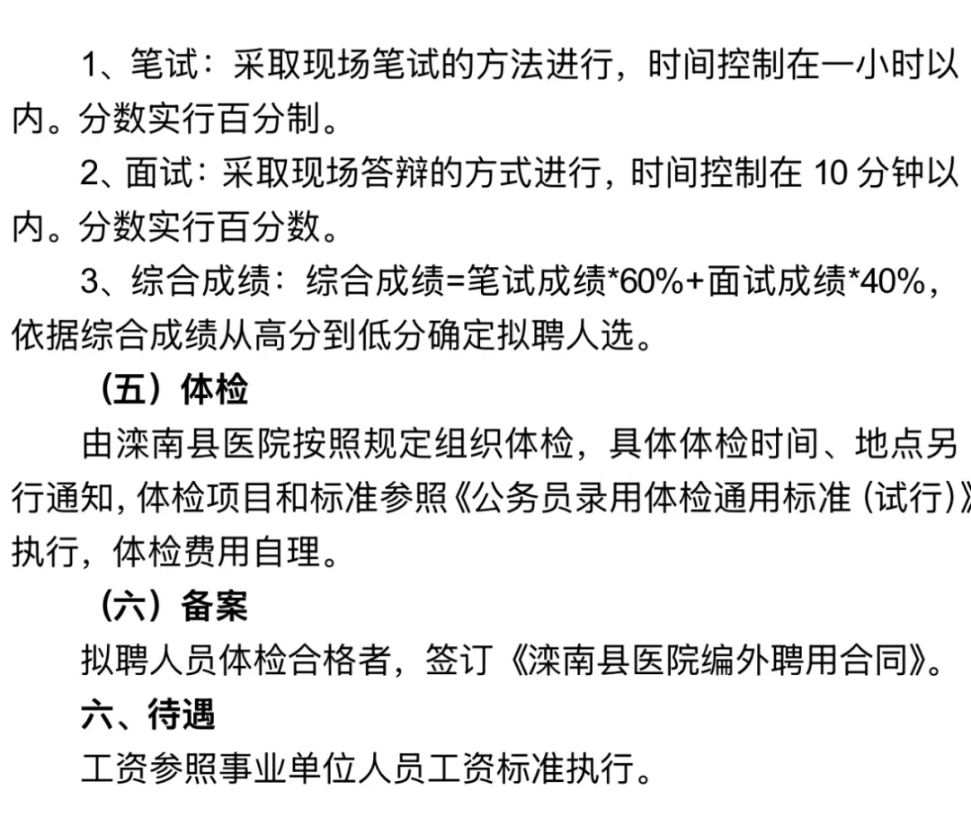 2024年河北唐山滦南县医院招聘23人公告-3.png