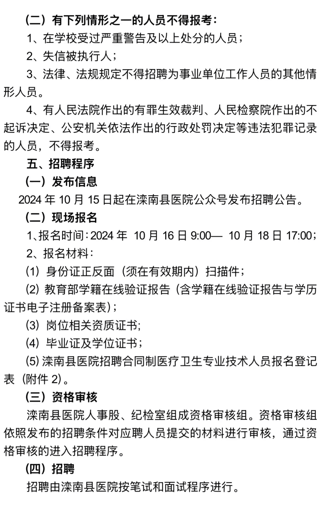 2024年河北唐山滦南县医院招聘23人公告-2.png