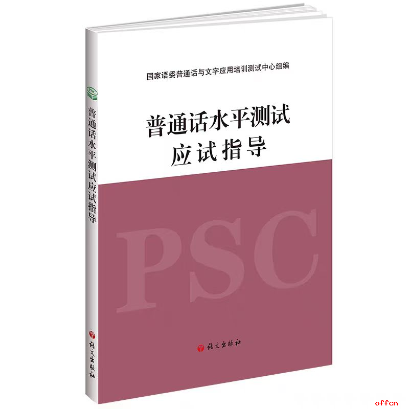 2025年6月普通话水平测试报名即将开始-1.png