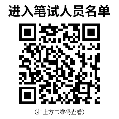 2024下半年兴安盟第三人民医院招聘控制数人员笔试、资格复审、面试公告-1.png