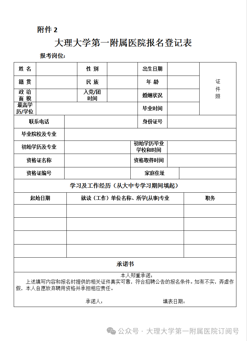 2024大理大学第一附属医院招聘劳务派遣人员公告（5人）-2.png
