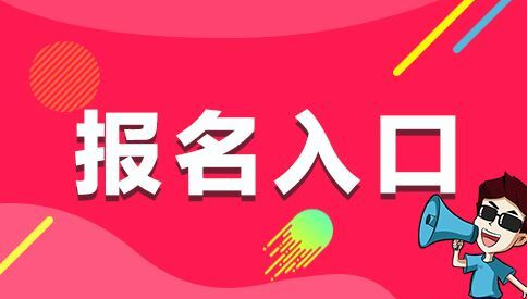 2024景德镇事业单位报名入口-1.png